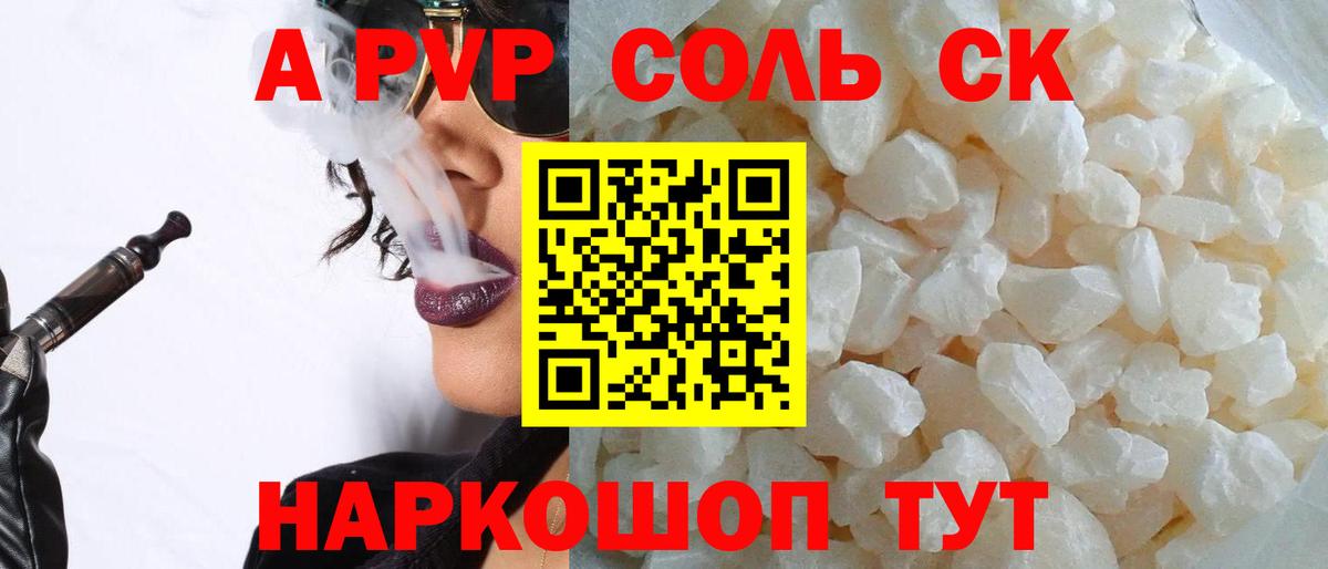 Alpha-PVP Соль  A PVP СК  Рязань  А ПВП крисы CK  Вход с VPN 