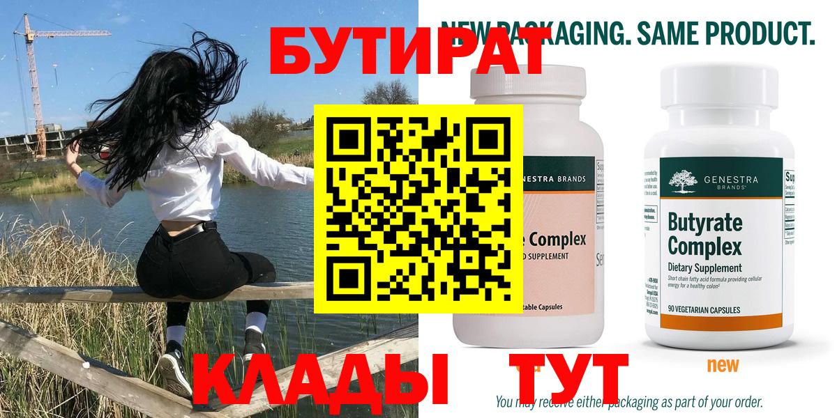 Рязань  Бутират бутандиол  Вход с VPN 
