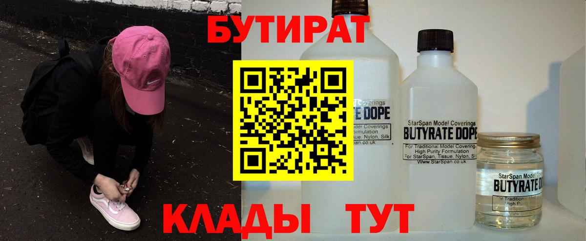 БУТИРАТ 99% Рязань