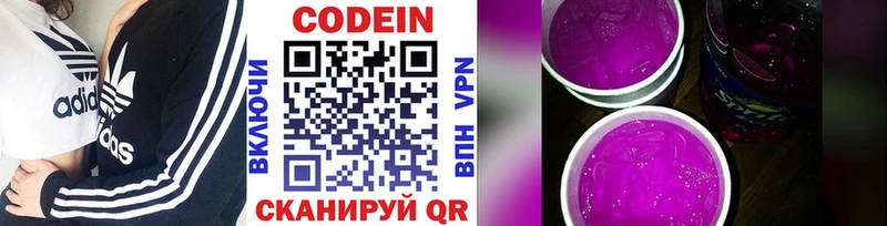Codein Purple Drank Рязань