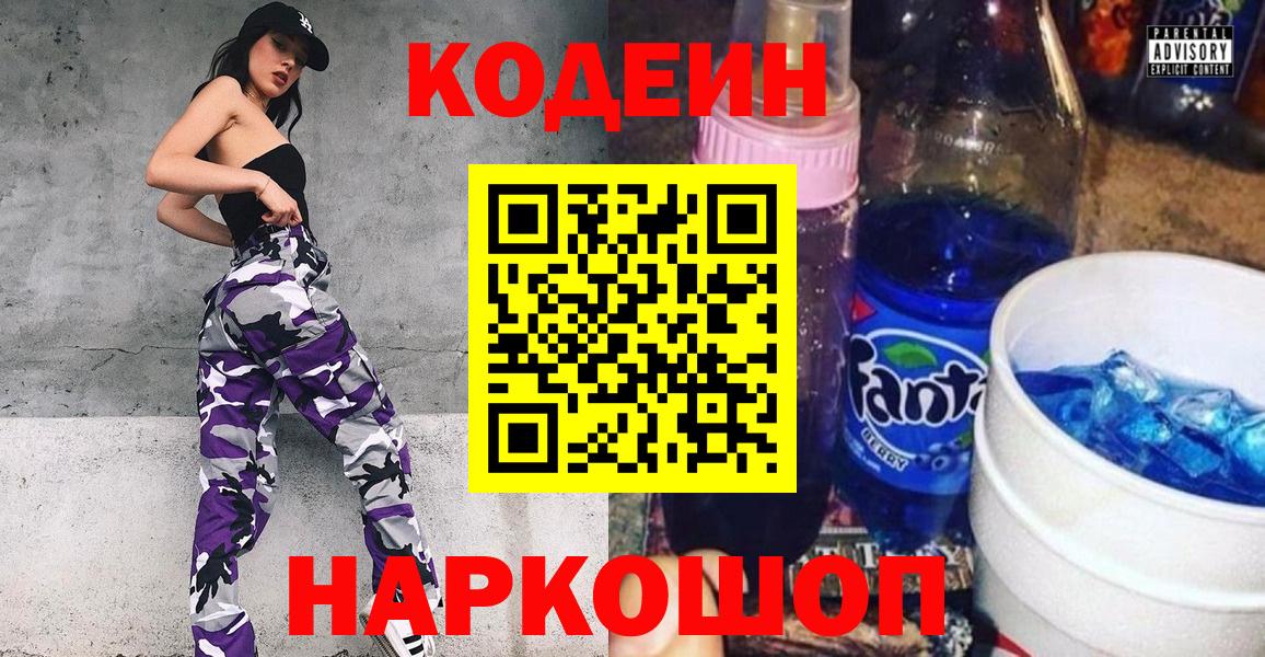 Рязань  Кодеин Purple Drank  Кодеин напиток Lean (лин)  Вход с VPN 
